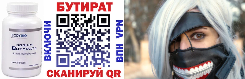 БУТИРАТ вода  Купить  Новомосковск 